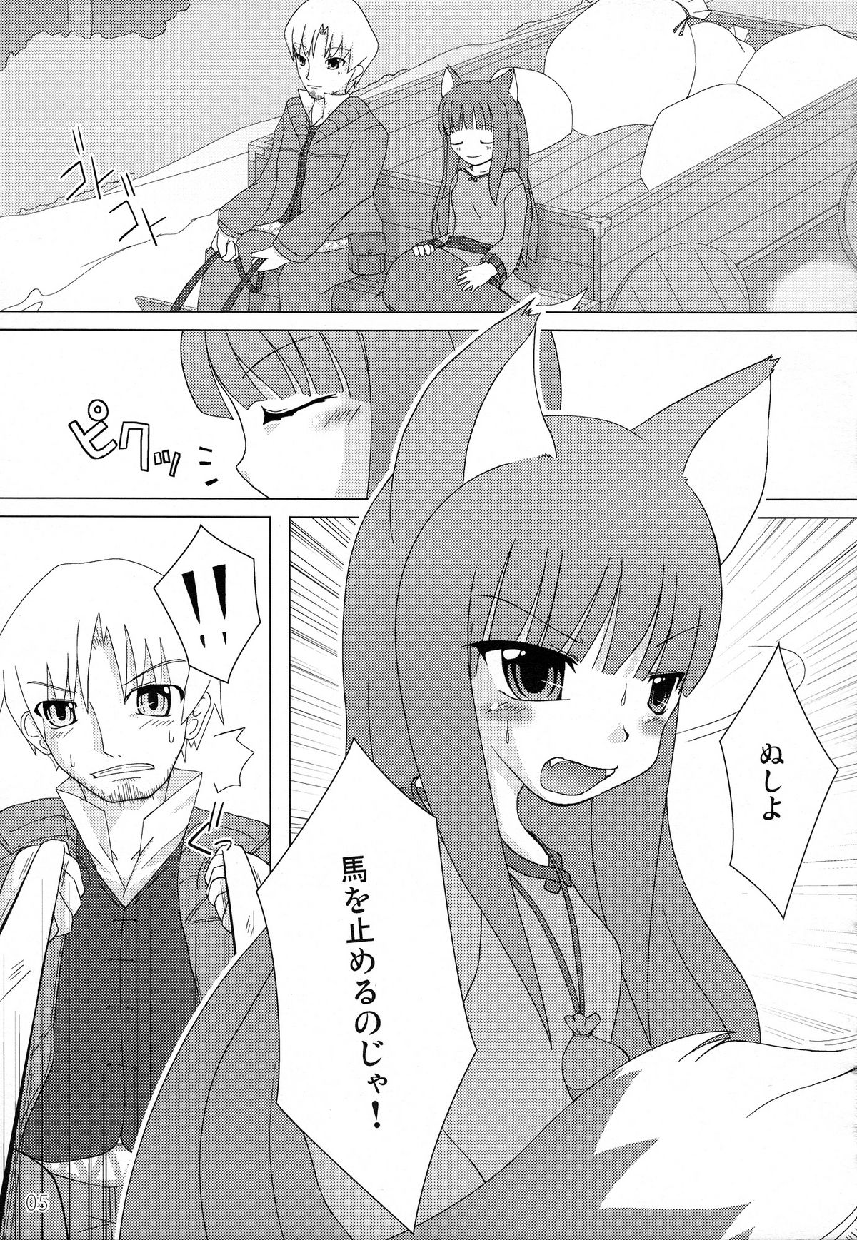 (Mimiket 18) [Cat Expert (Nekousa)] Wacchi Ecchi (Spice and Wolf) page 4 full