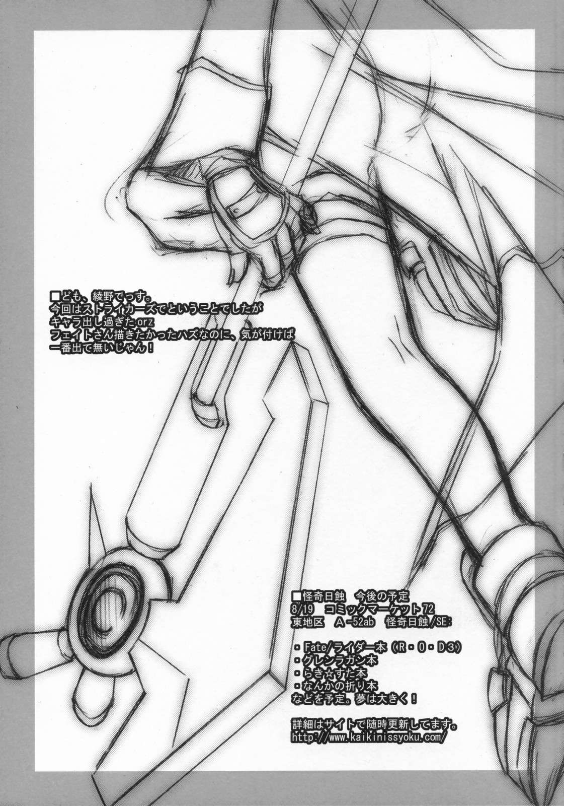 (SC36) [Kaikinissyoku, Rengaworks (Ayano Naoto, Renga)] Lyrical Over Driver StrikerS (Mahou Shoujo Lyrical Nanoha StrikerS) page 44 full