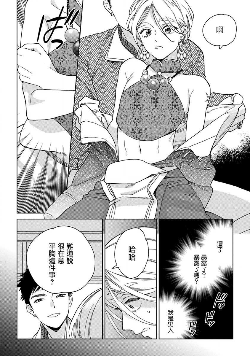 [tamekou] rara no kekkon page 14 full