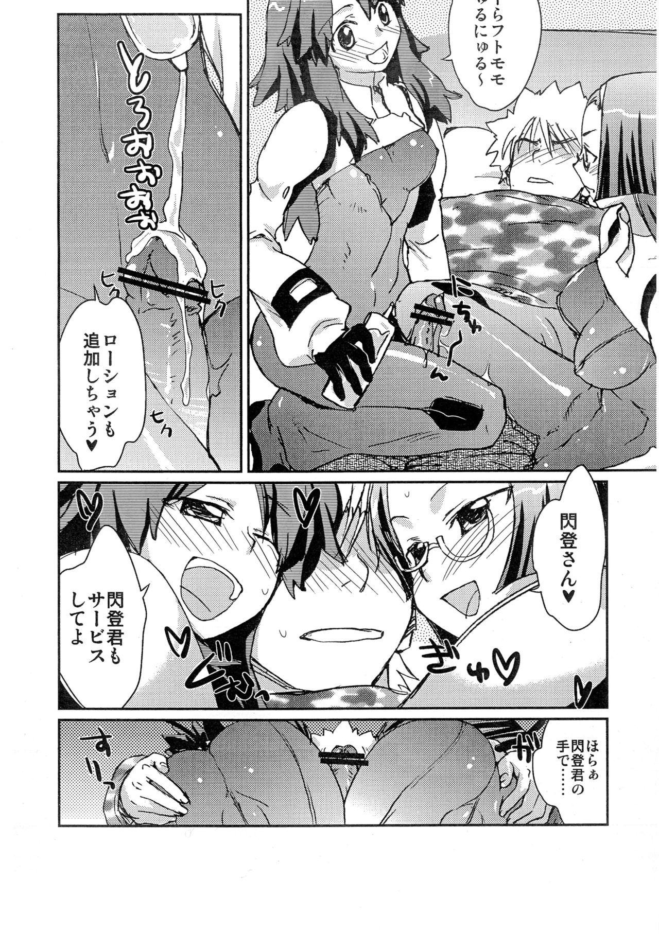 (C75) [Shungabu (Kantamaki Yui)] RUBBER CHARGER (Fight Ippatsu! Juuden-chan!!) page 6 full