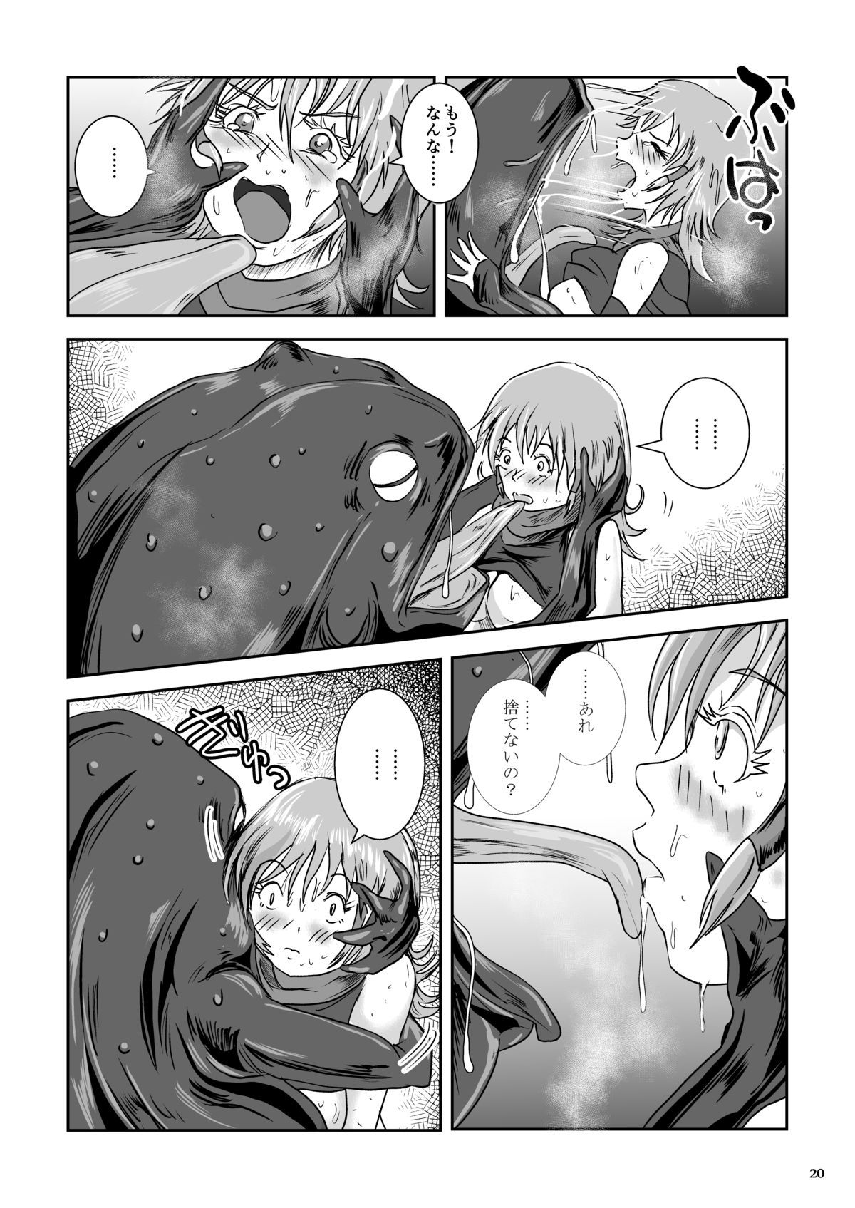 [Erotic Fantasy Larvaturs (Takaishi Fuu)] Atsui Suana de Ase-Ippai no Kaeru Kan [Digital] page 20 full