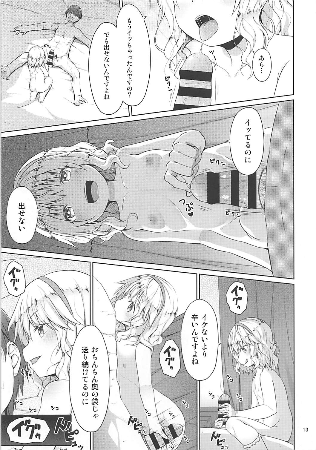 (C93) [Azure (Kagono Tori)] Momoka to Taeru Hibi (THE IDOLM@STER CINDERELLA GIRLS) page 12 full