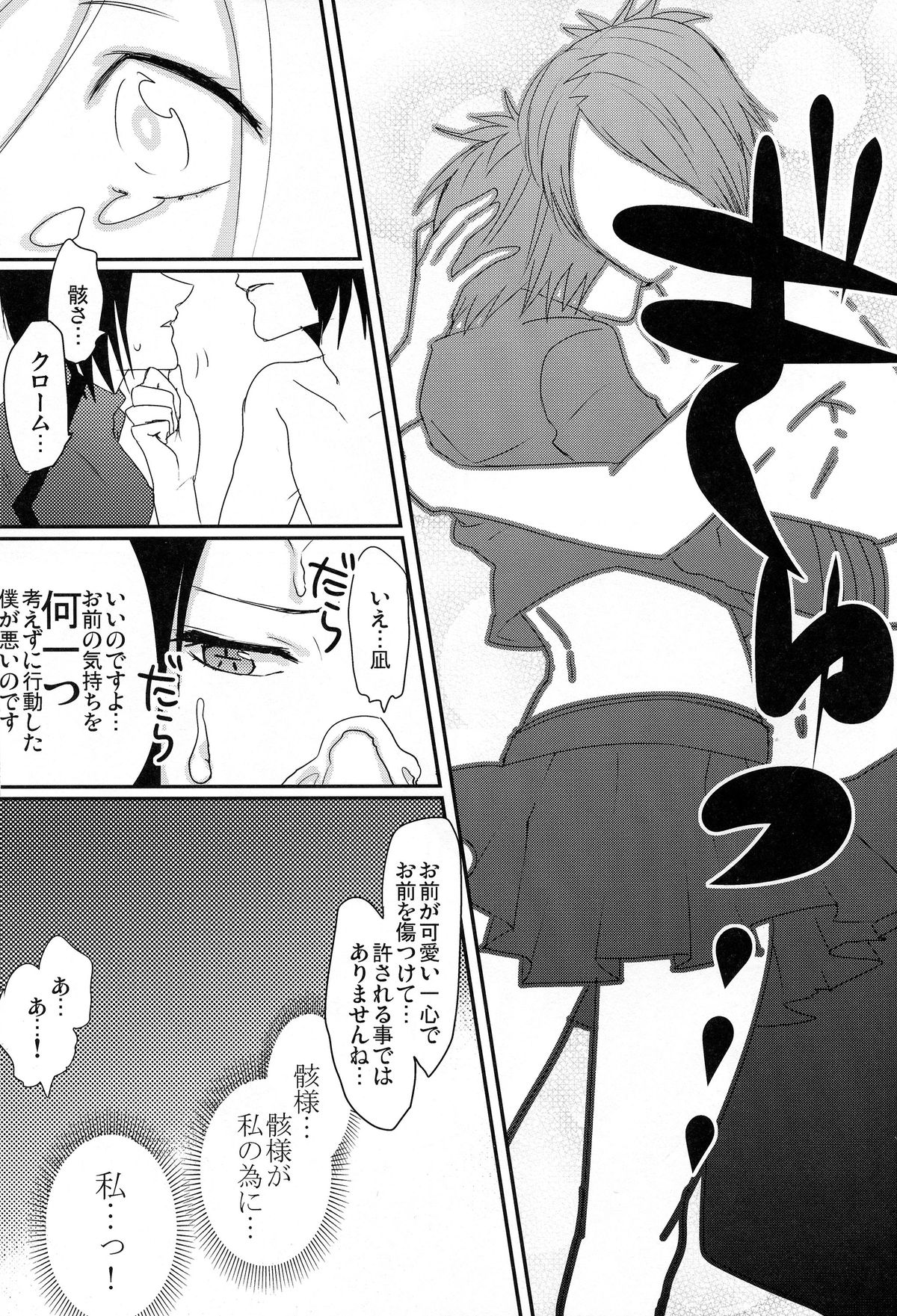 (Futaket 6) [∀ (Aki)] Dokuro Mukumuku (Katekyoo Hitman REBORN!) page 15 full