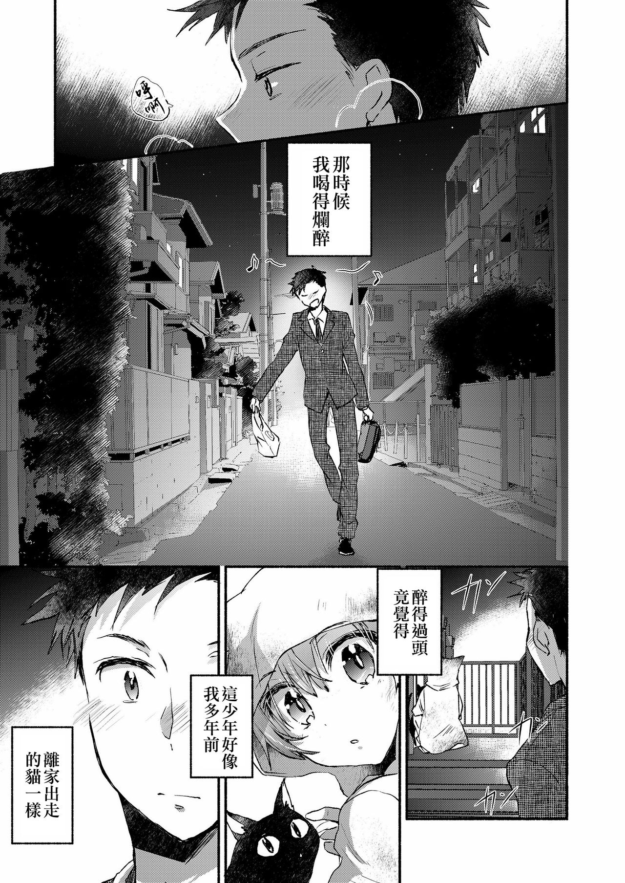 [James Hotate] Ore to Neko no Shiiku Seikatsu (Koushoku Shounen Vol.12) [Chinese] [theoldestcat汉化] [Digital] page 1 full