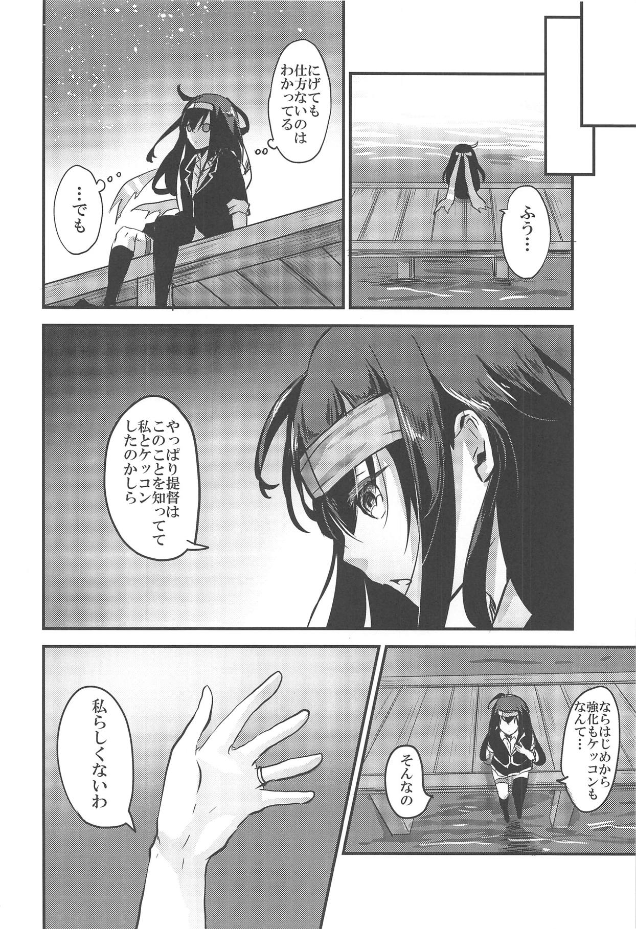 (C89) [Kairansya (Ookido Karo)] Hatsushimo-san no Saigo no Toki (Kantai Collection -KanColle-) page 13 full