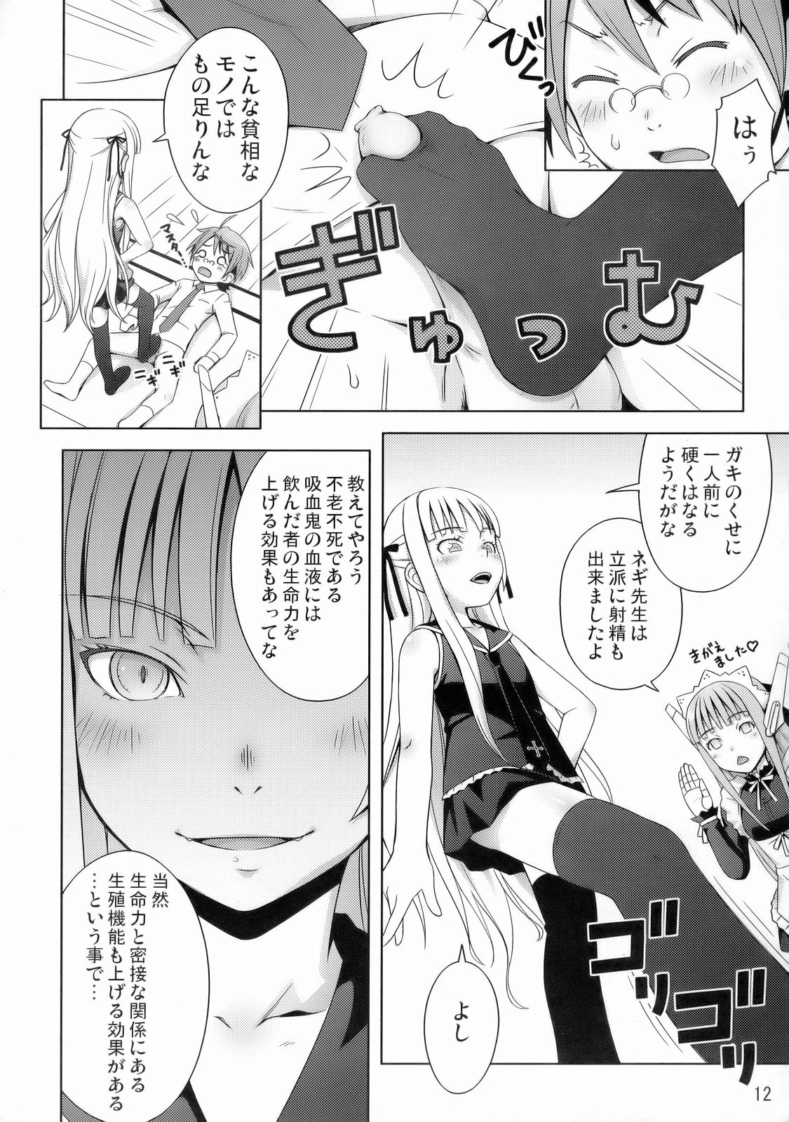 (C70) [Medical Berry (ha-ru)] Fragrance of Lilac (Mahou Sensei Negima!) page 13 full