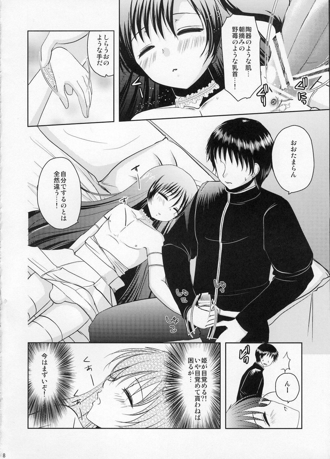 (C78) [chocolate Lv.5 (Dynamite moca)] Nemureru Mori no Otokonoko page 7 full