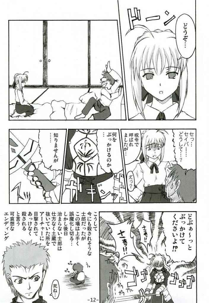 (CR35) [Fukupukutei (Yatsuka)] Step by Step Vol. 6 (Fate/stay night) page 12 full