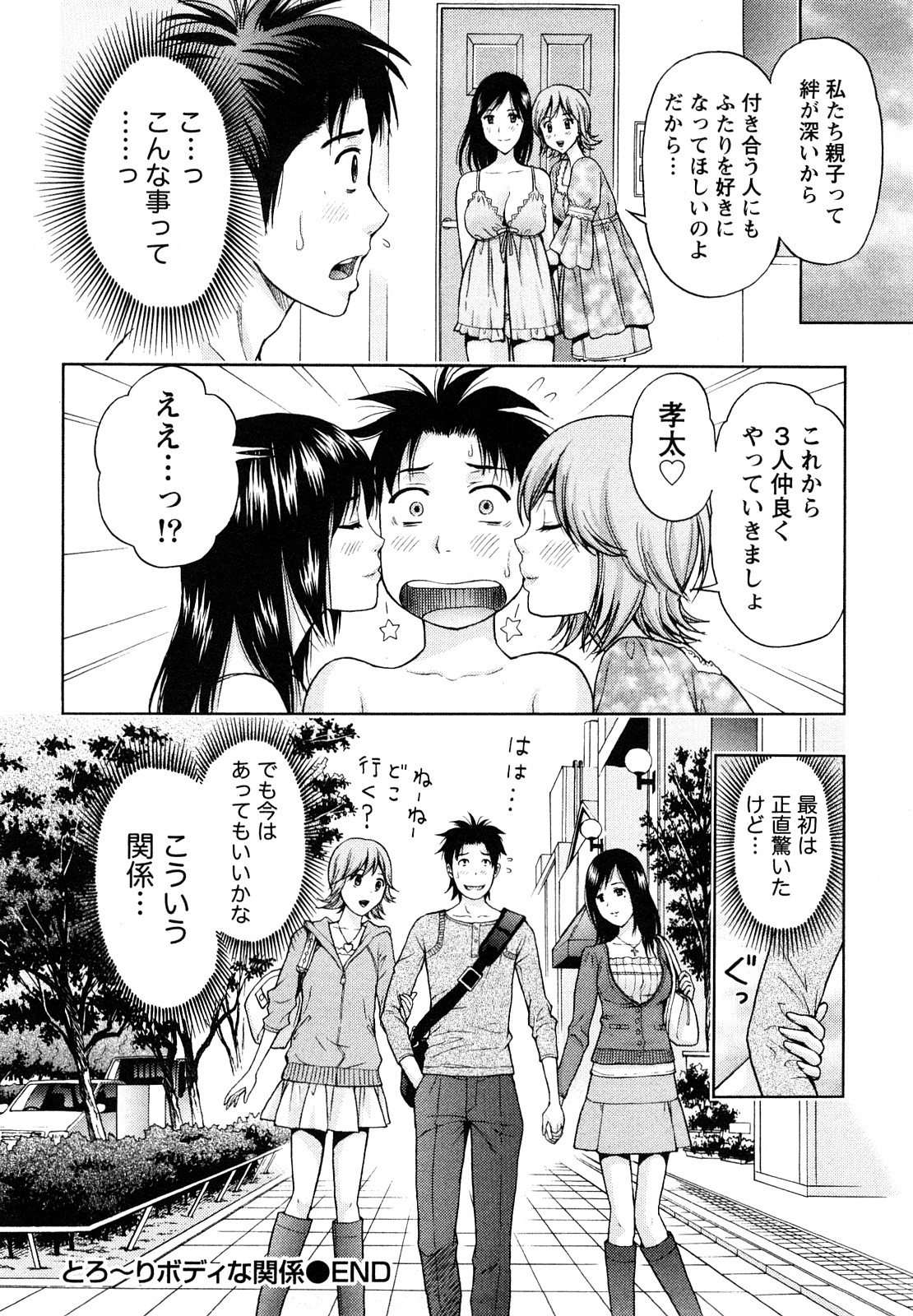 [Azuma Taira] Yawaraka Madam page 29 full