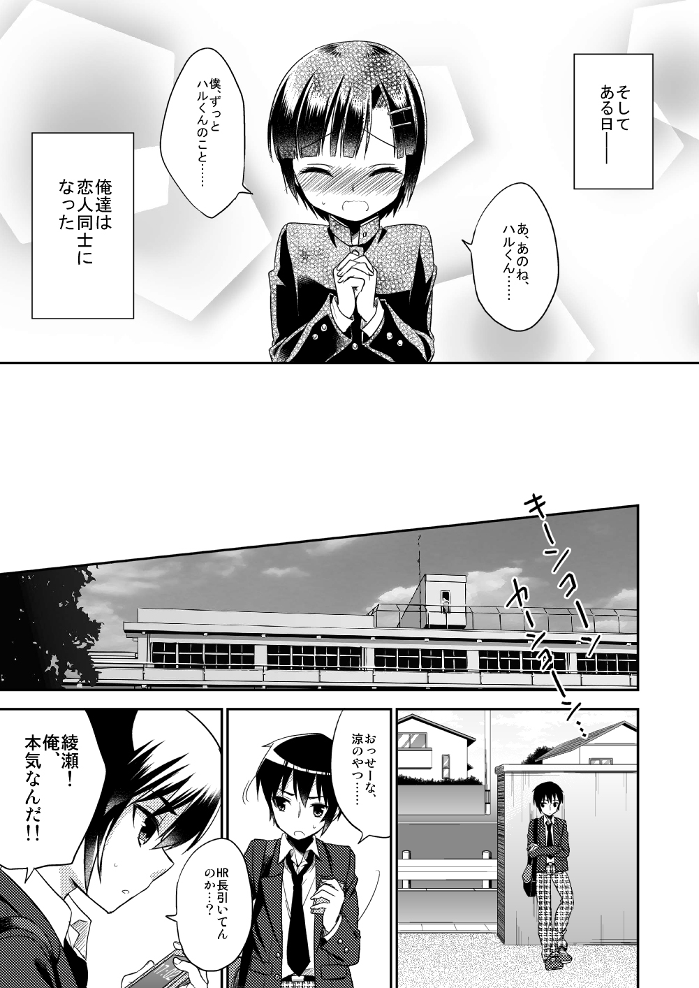 (C87) [R*kaffy (Aichi Shiho)] dousei hajimemashita page 8 full