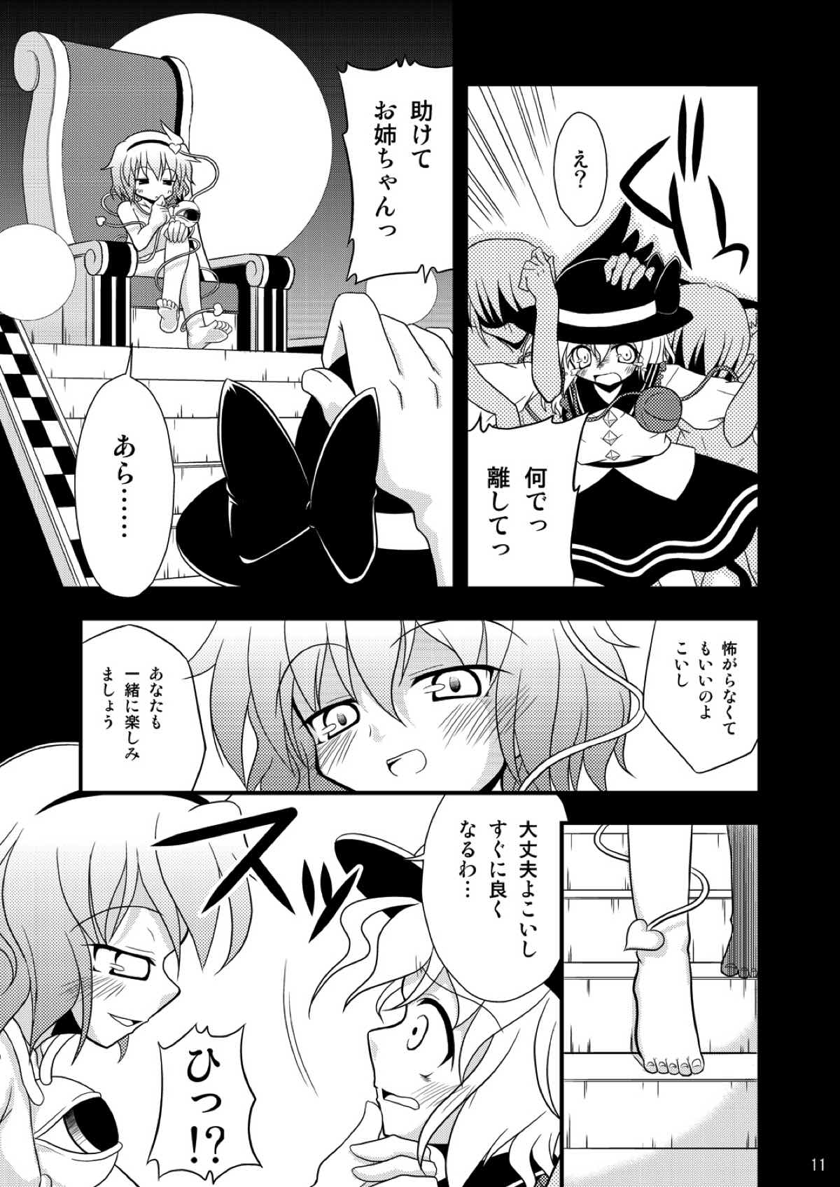 QUICK RESULT (東方Project) page 11 full