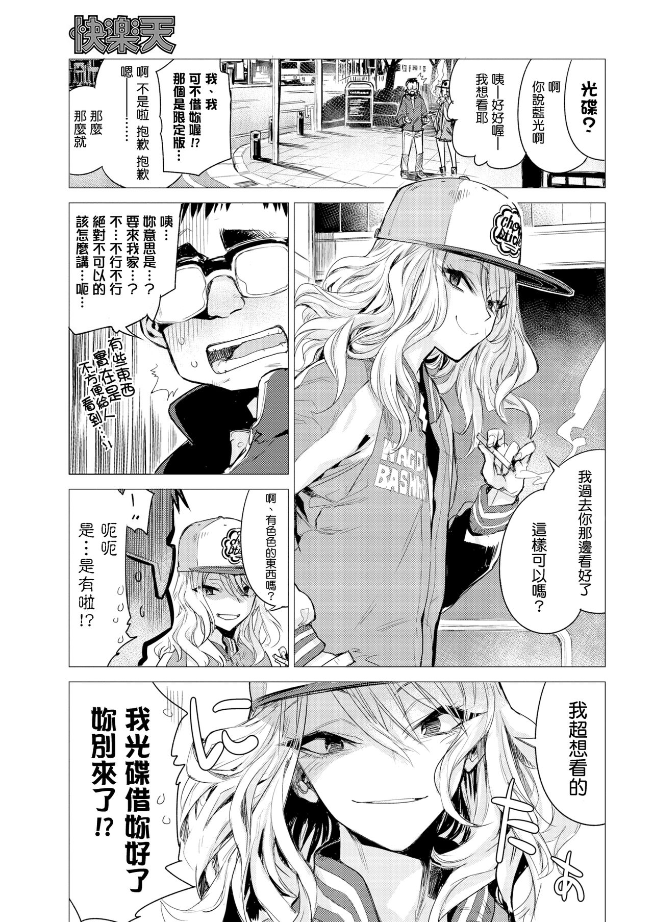 [Ikuhana Niro] yorube [Chinese] [就變態翻譯組一人樣 x 我尻故我在個人漢化#02] [Digital] page 3 full