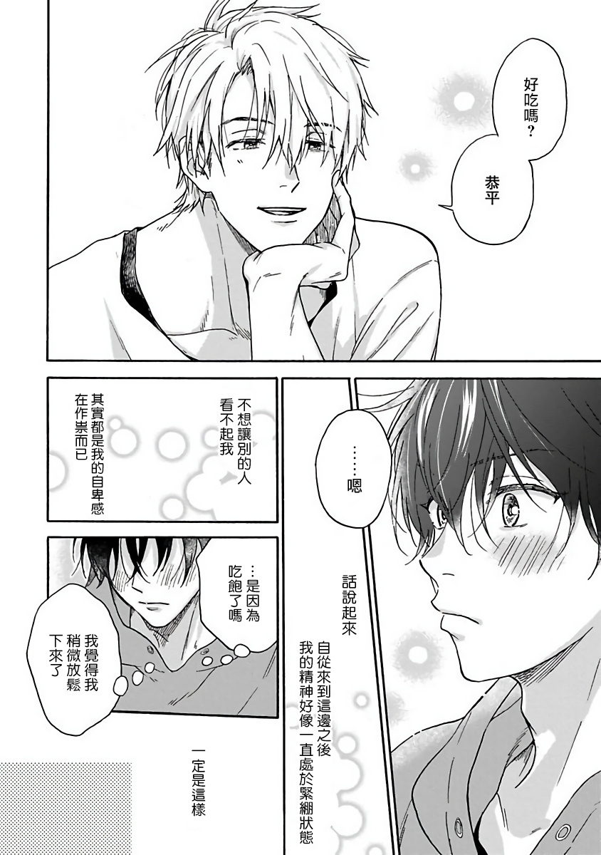 [Rakuta Shouko] Tadareta Koi ni wa Itashimasen! | 拒绝糜烂的恋爱! Ch. 1-2 [Chinese] [拾荒者汉化组] [Digital] page 24 full