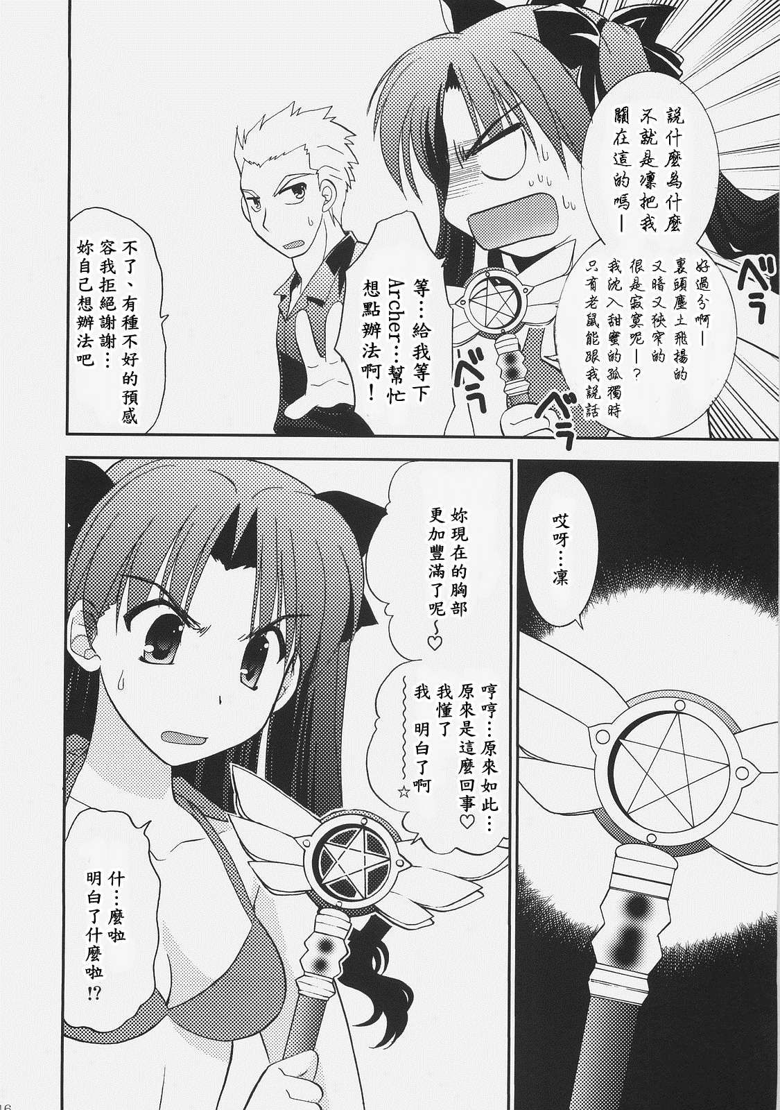 (C72) [C.A.T (Morisaki Kurumi)] RED/II (Fate/stay night) [Chinese] [wl00314824個人漢化] page 15 full