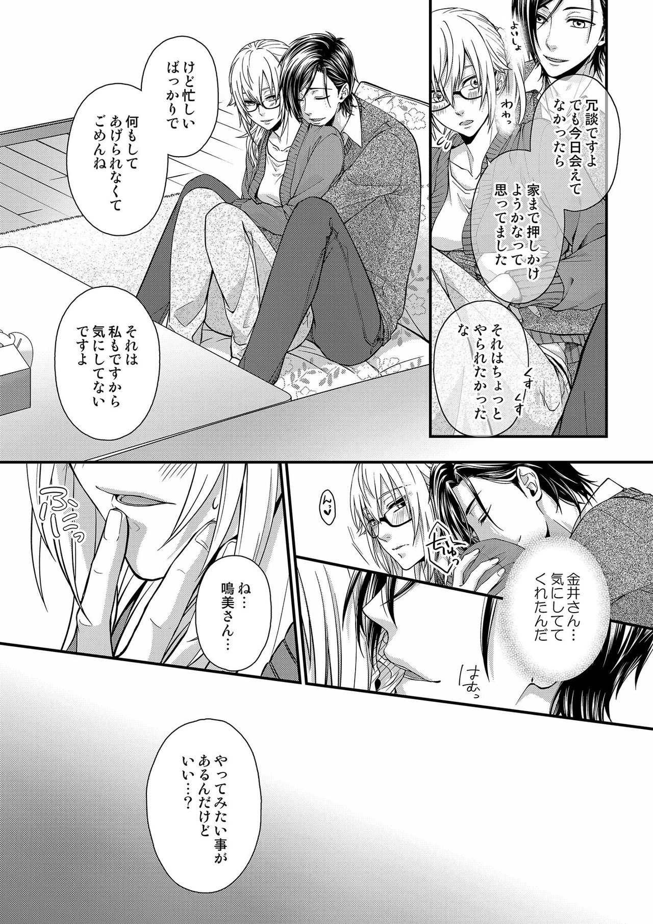 [灯彩花] その素顔は俺だけのもの 第1-6話 page 85 full