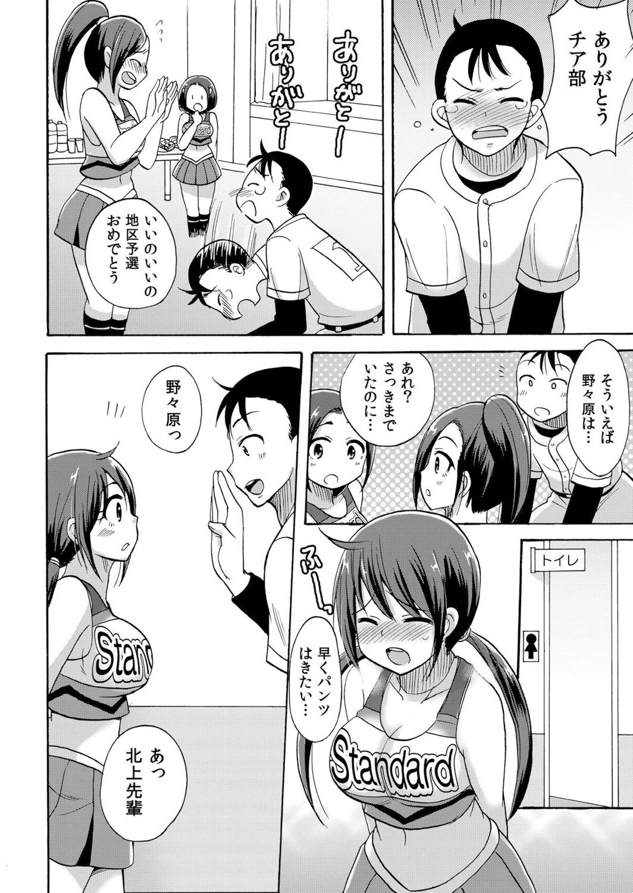 [Kotobuki Maimu] No-pan Cheer Girl! ~Kaikyaku Kupaa de Ore no Yaruki mo Asoko mo Binbin! Vol. 2 page 15 full