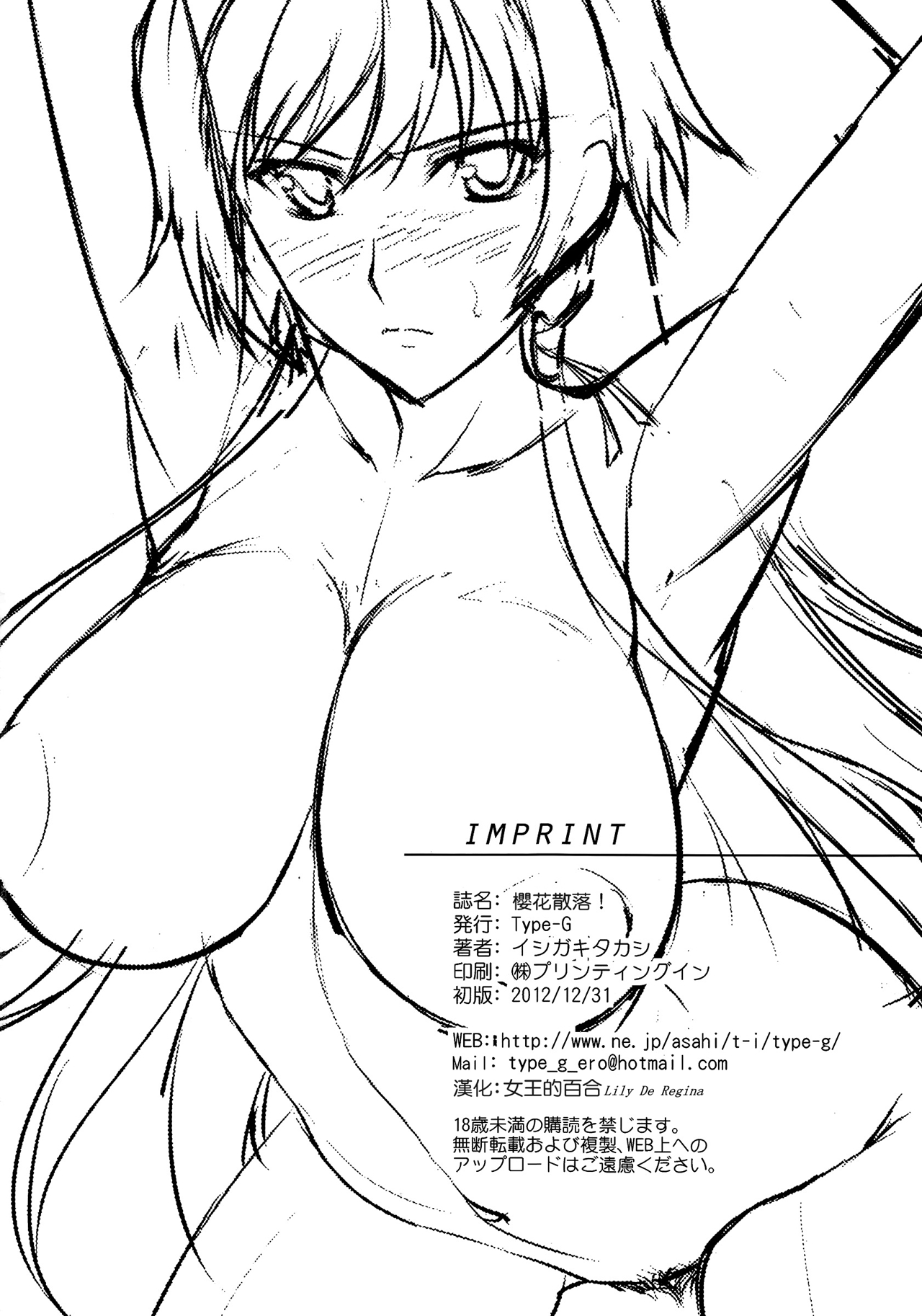 (C83) [Type-G (Ishigaki Takashi)] Ouka Chiru! | 櫻花散落! (Muv-Luv Alternative Total Eclipse) [Chinese] [Lily De Regina] page 38 full