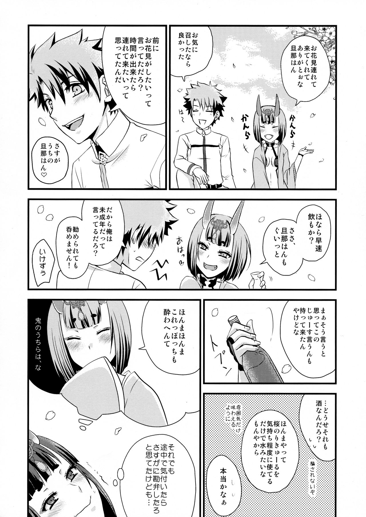 (Ou no Utsuwa Grail Oath 2) [Hoshikuzu Comet (Yuzu Gatsu Yua)] Shuten-chan to Love Love Biyori (Fate/Grand Order) page 6 full