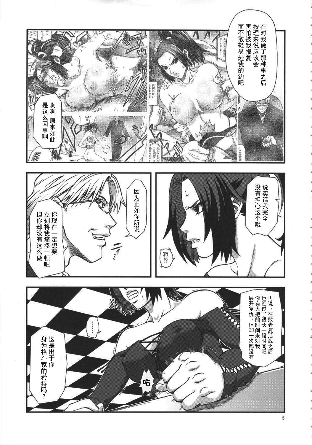 [Tokkuriya (Tonbo)] Shiranui Muzan 3 (King of Fighters) [Chinese]【不可视汉化】 page 5 full