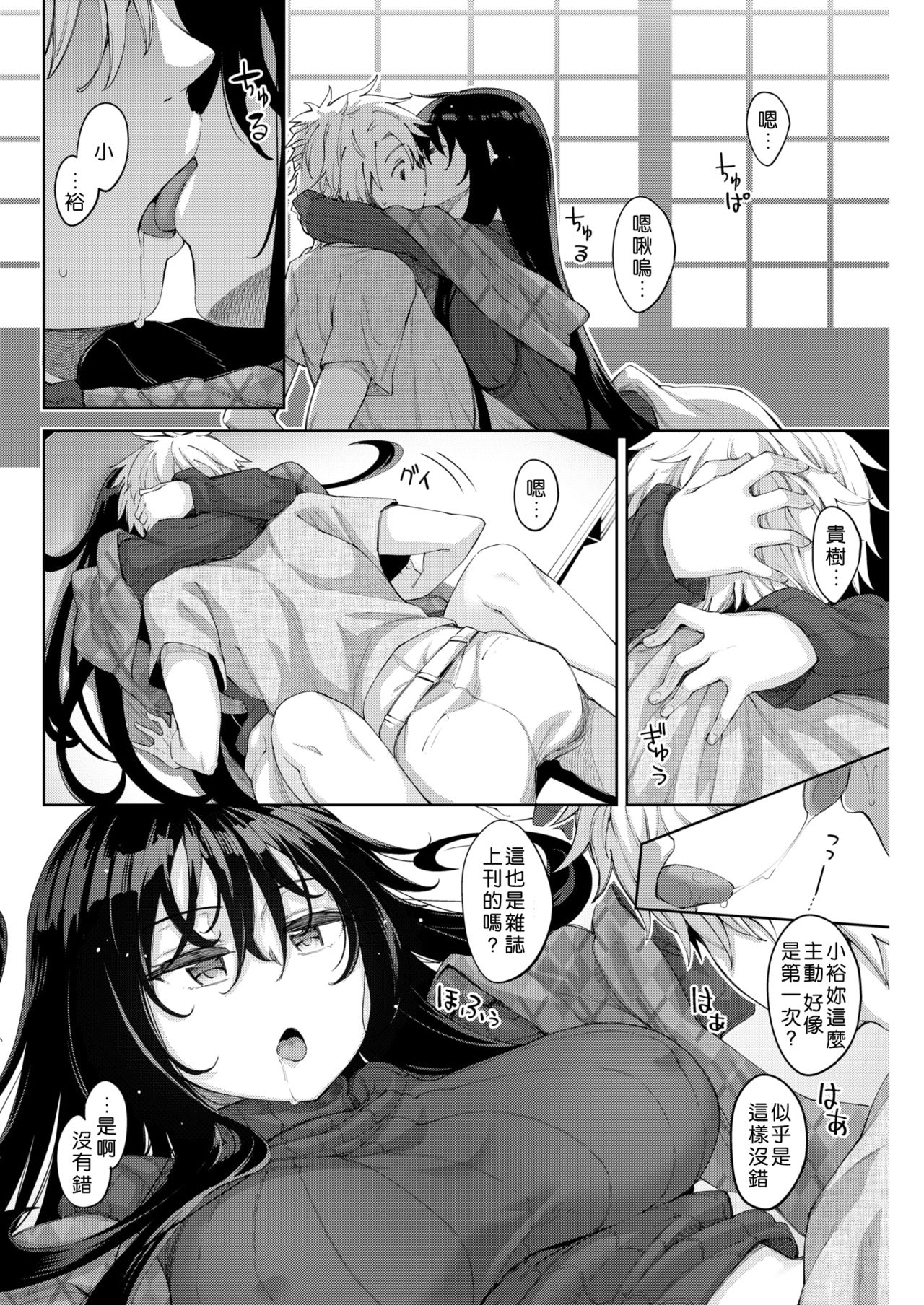 [Akino Sora] Ai yori Somete - All For Love - (COMIC Kairakuten BEAST 2018-06) [Chinese] [好野尻漢化] [Digital] page 4 full