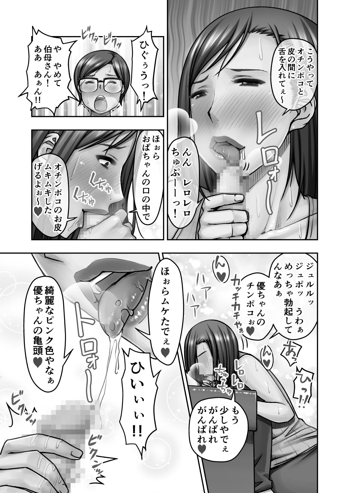 [Jukujuku Juvenile (Seibee)] Nigate na Kansai no Obasan ni Azukerareta Atsui Atsui Natsu no Yoru page 14 full