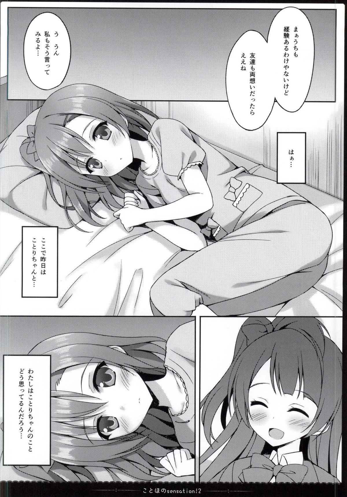 (COMIC1☆9) [4season (Saeki Nao)] KotoHono Sensation! 2 (Love Live!) page 8 full
