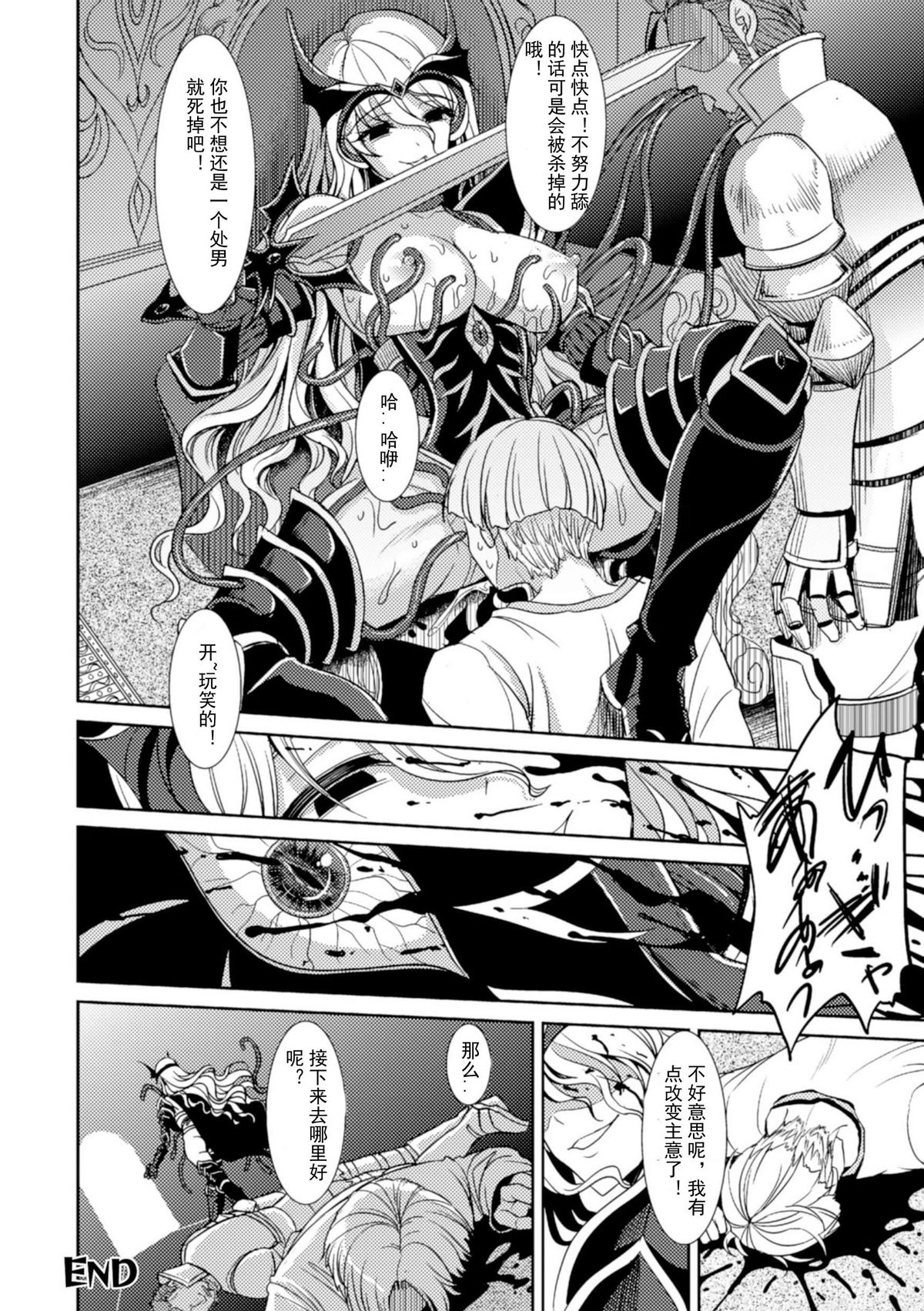 [Son Yohsyu] Magai ni Ochiru Seijo (2D Comic Magazine Masou Injoku Yoroi ni Moteasobareru Heroine-tachi Vol. 2) [Chinese] [Uncle A个人汉化] [Digital] page 20 full