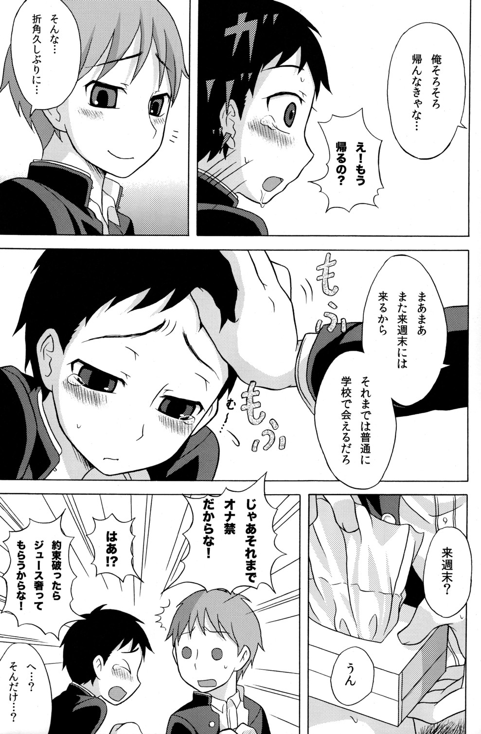 (Shota Scratch 10) [Datsuryoku Kenkyuukai (Kanbayashi Takaki)] Uremomo page 17 full