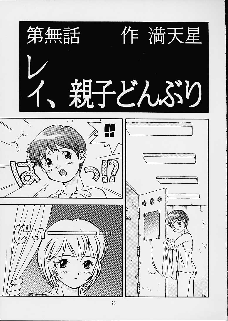 (CR29) [DOUDANTSUTSUJITOMONOKAI (Doudantsutsuji)] Tsutsuji Museum 2 Doudantsutsuji Dai-ni Sakuhinshuu (Evangelion, Sentimental Graffiti) page 24 full