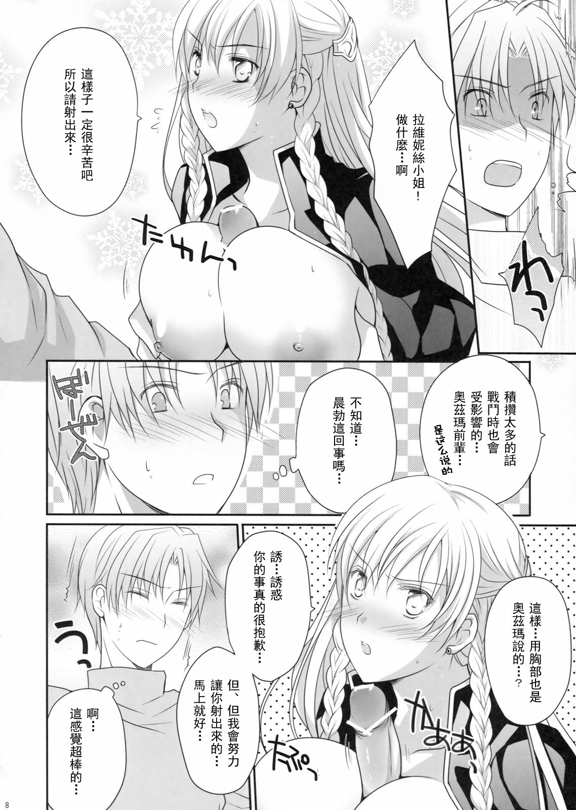 (C80) [LOVE# (Louis & Visee)] Konketsu Kanojo II (Tactics Ogre) [Chinese] [RSV个人汉化] page 8 full