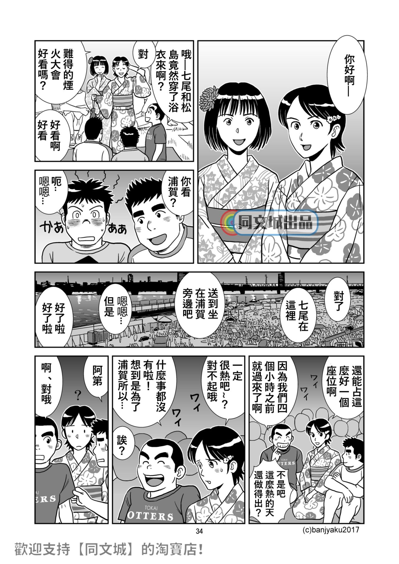 [Bansanchi (Banjaku)] Unabara Butterfly 5 [Chinese] [同文城] [Digital] page 35 full