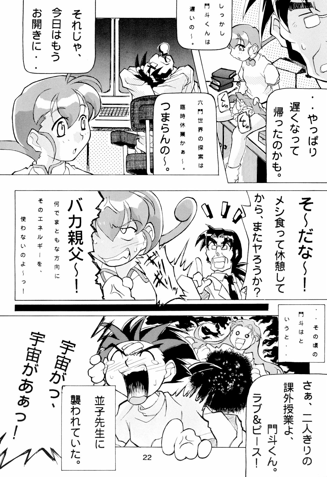 [Sonohigurashi (Hibino Kurashi)] Mon Colle de Ikou (Mon Colle Knights) page 22 full