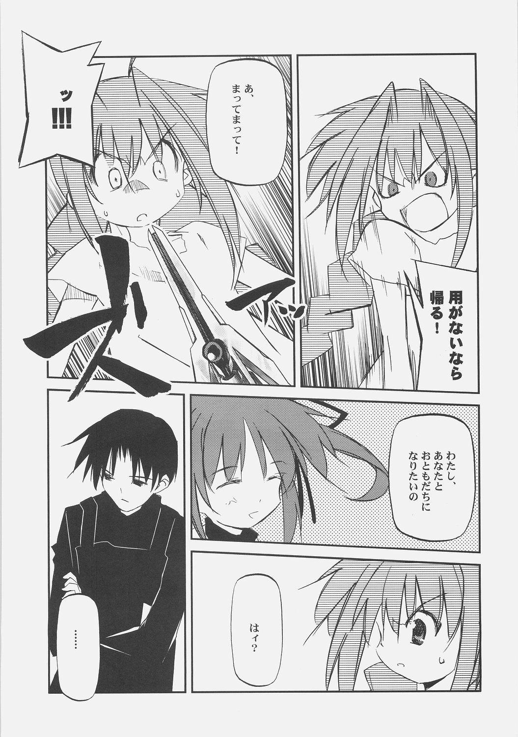 (Megassa Nyoro) [Kaikinissyoku, Rengaworks (Ayano Naoto, Renga)] Lyrical Over Drive (Mahou Shoujo Lyrical Nanoha) page 8 full