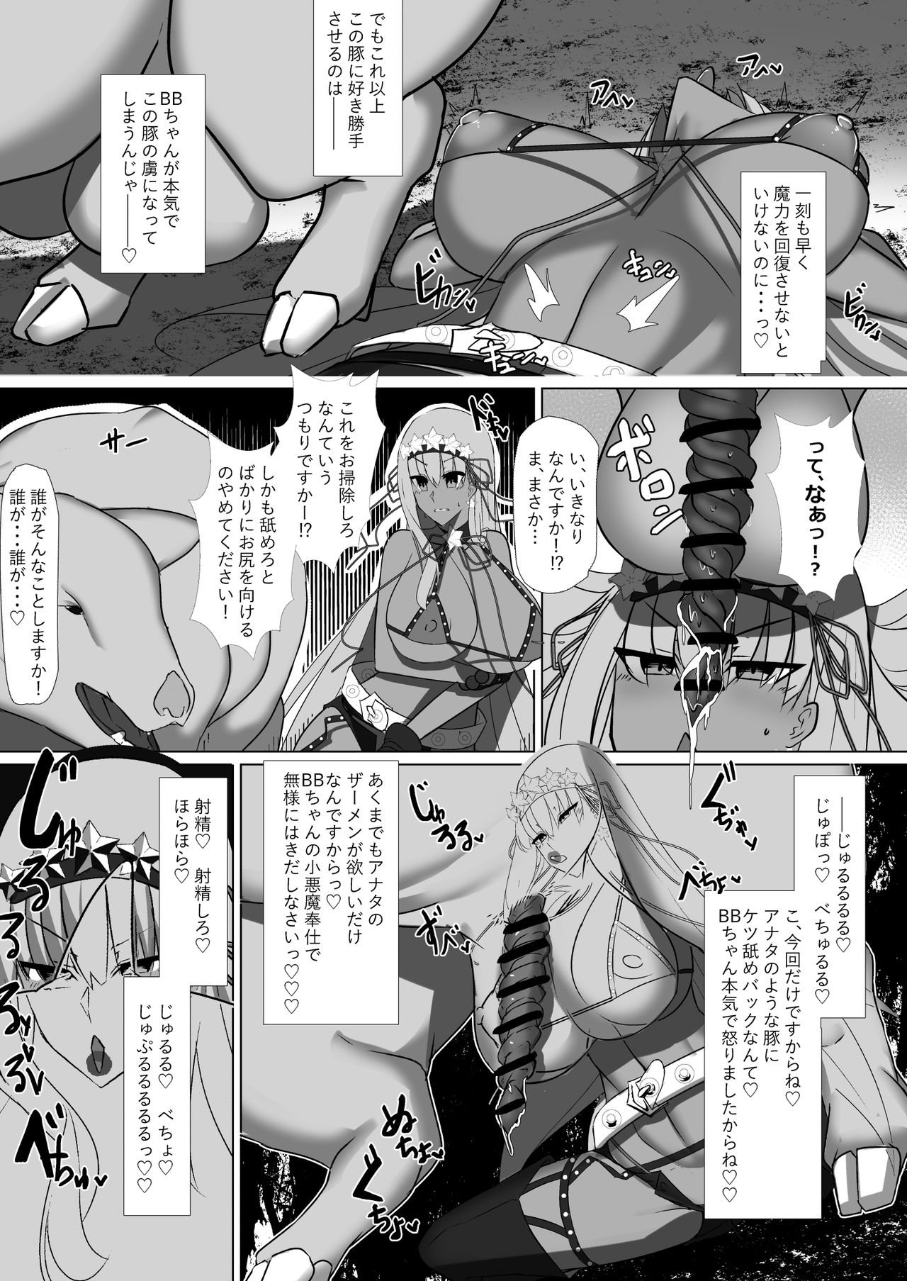 [Palace Village Ke (Bigshine)] CLASS BESTIALITY BB & Kama no Zako Enemy Haiboku Koubi Hen (Fate/Grand Order) [Digital] page 15 full