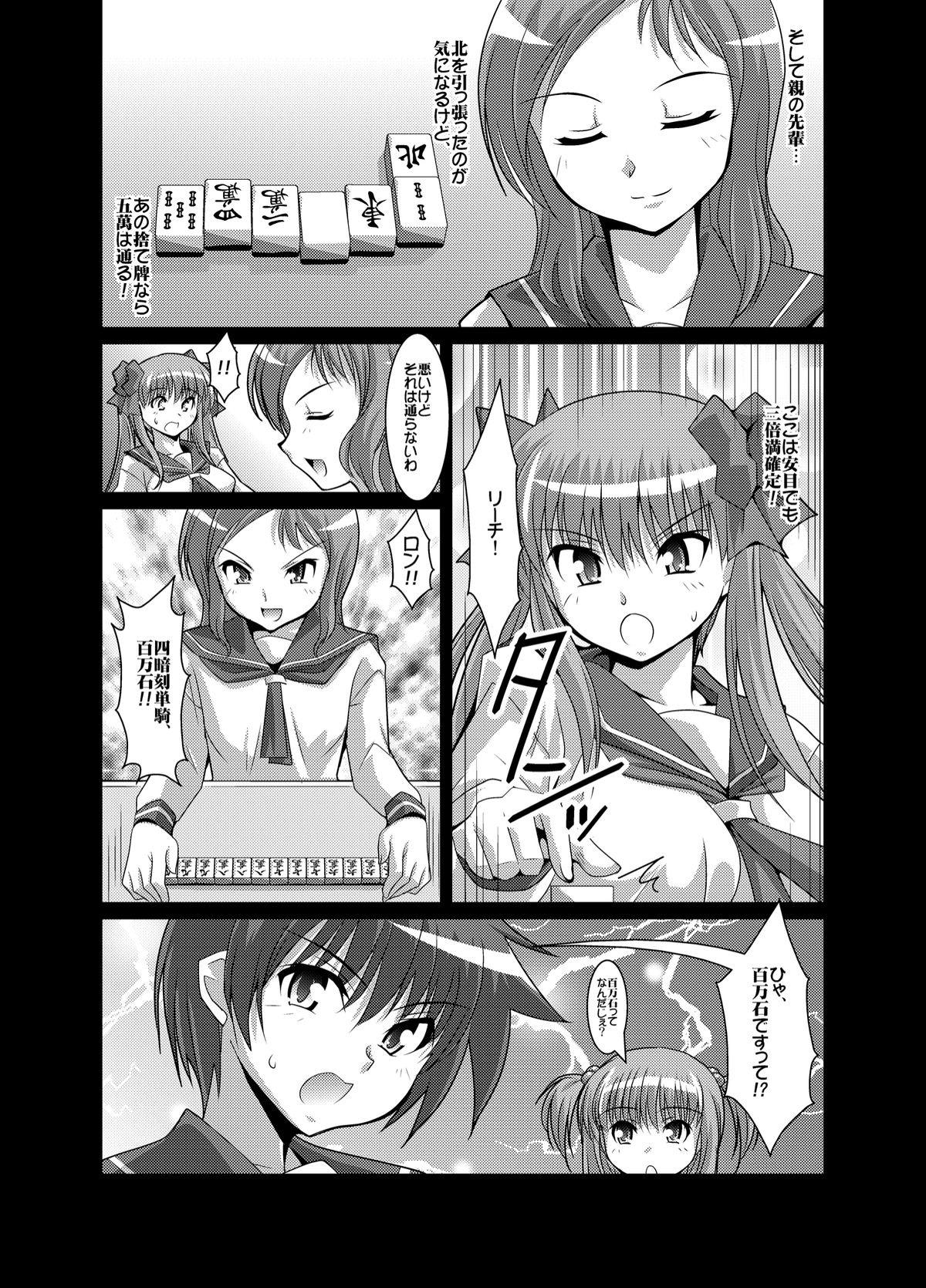 [Mouko Mouretsu Hasai Dan (Ryumage)] Haramura-san ga Haramu made (Saki) [Digital] page 9 full