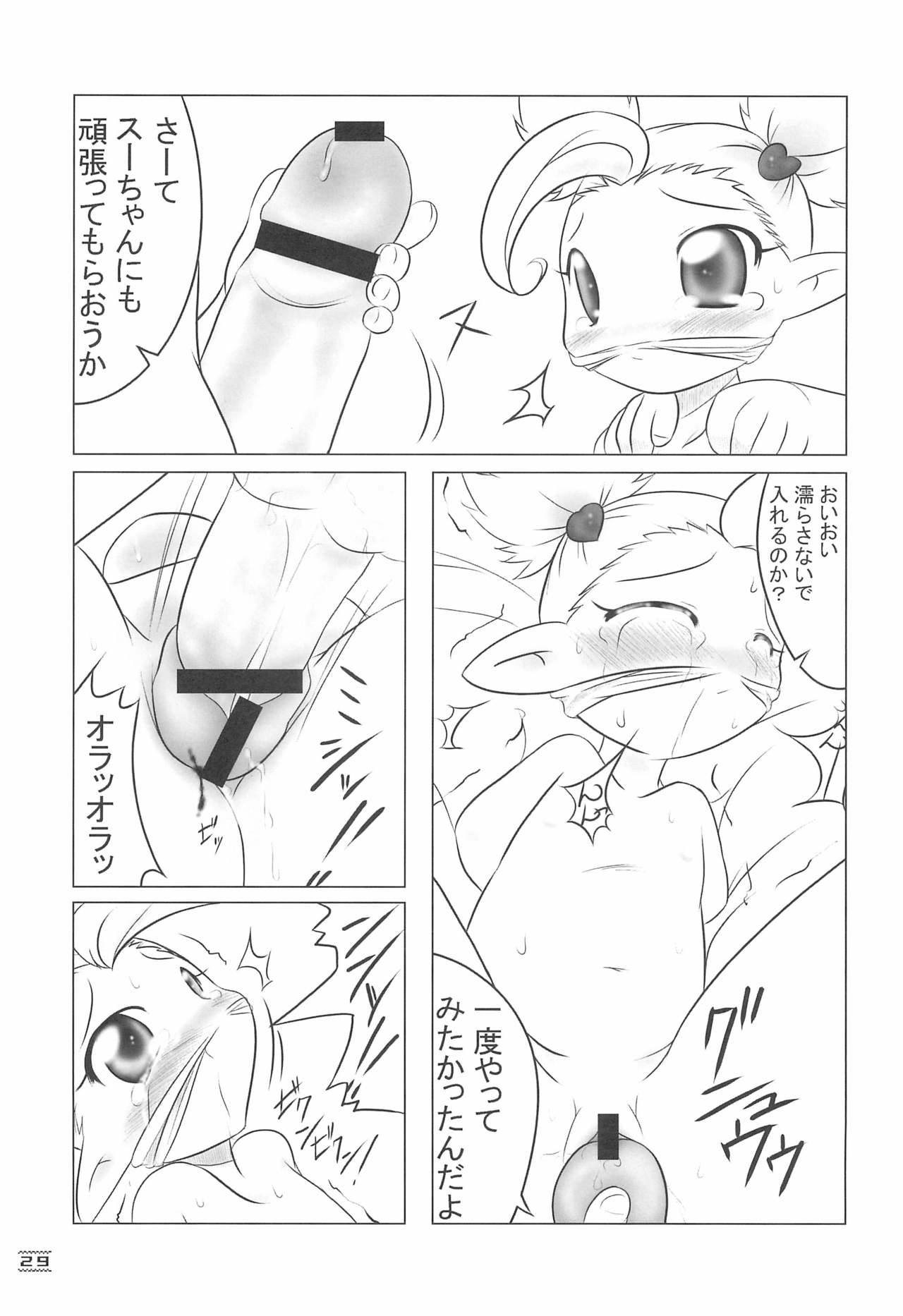 (C61) [hi_b (hb)] NOSFERATU IN KASUMIGAURA (Various) page 29 full