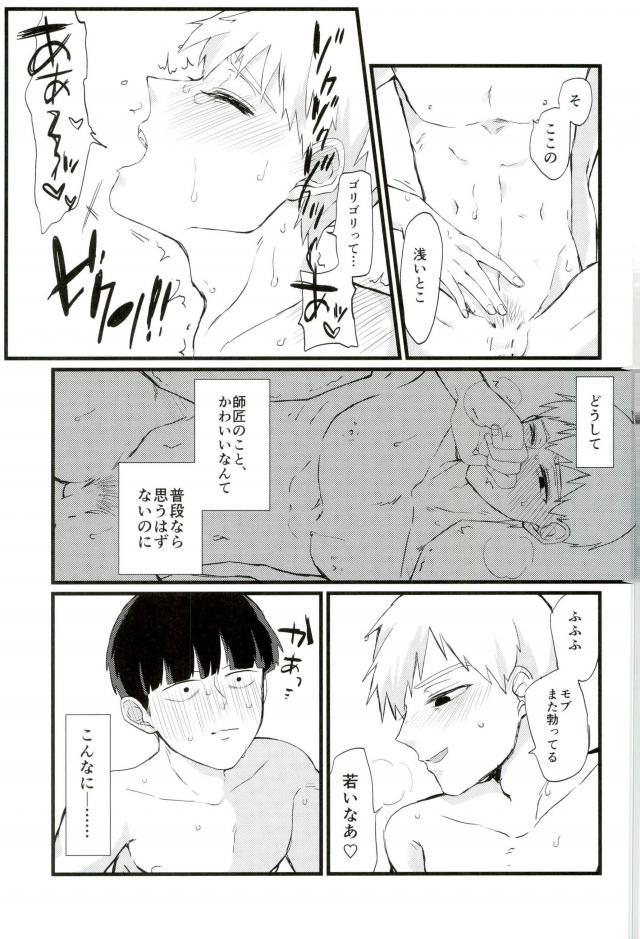 (C91) [OPEN ROAD (Roki)] Cherry picking (Mob Psycho 100) page 20 full