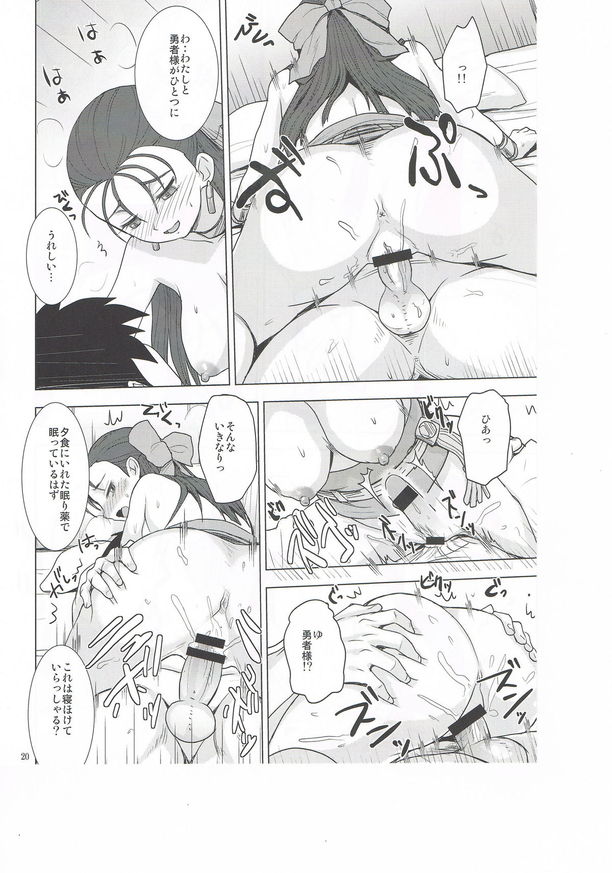 (COMIC1☆6) [Toluene Ittokan (Pierre Norano)] KETSU!MEGATON DQ (Dragon Quest V) page 19 full