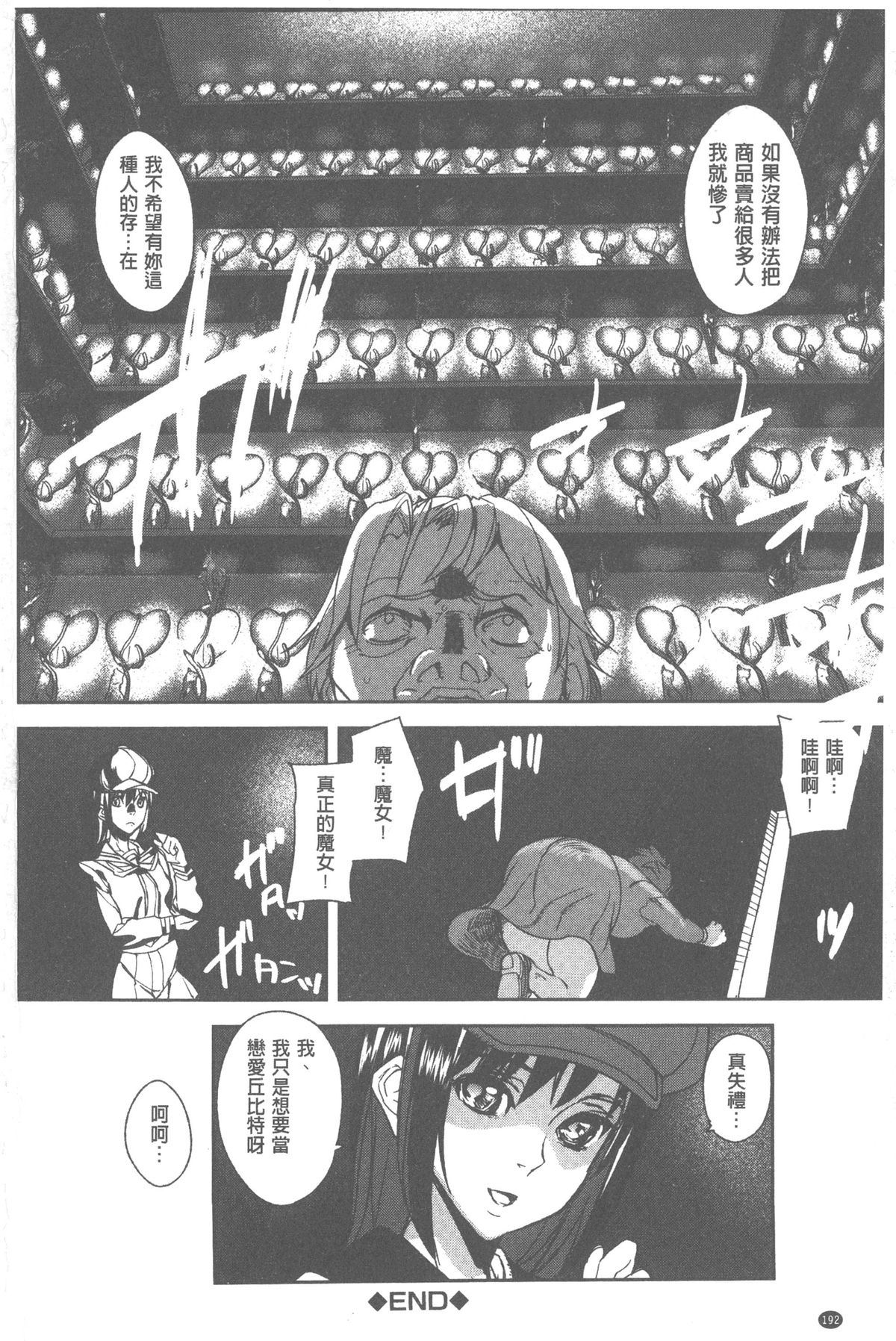 [Ashiomi Masato] D-Medal [Chinese] page 98 full