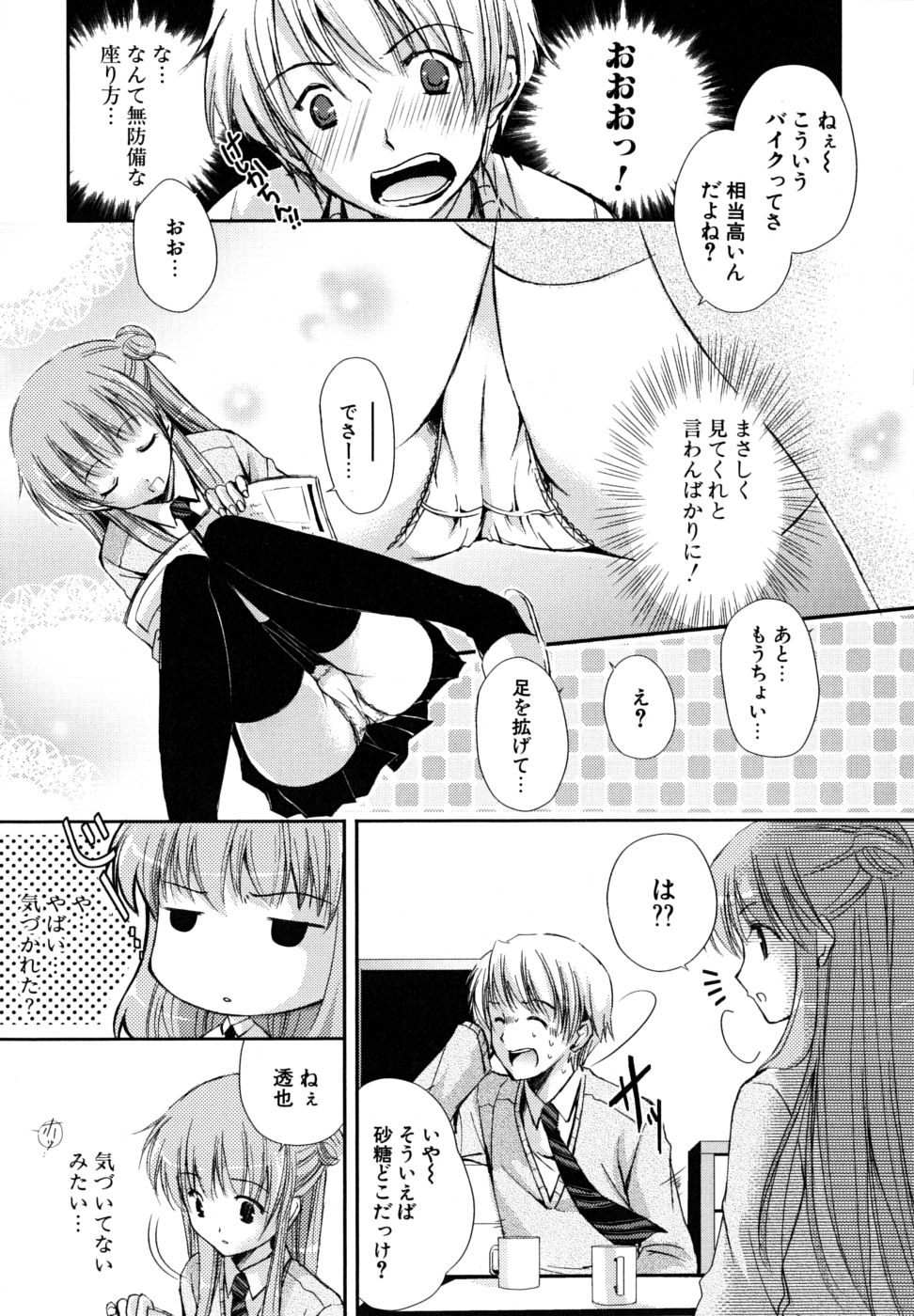 [Katase Nano] Hatsukoi Lesson page 64 full