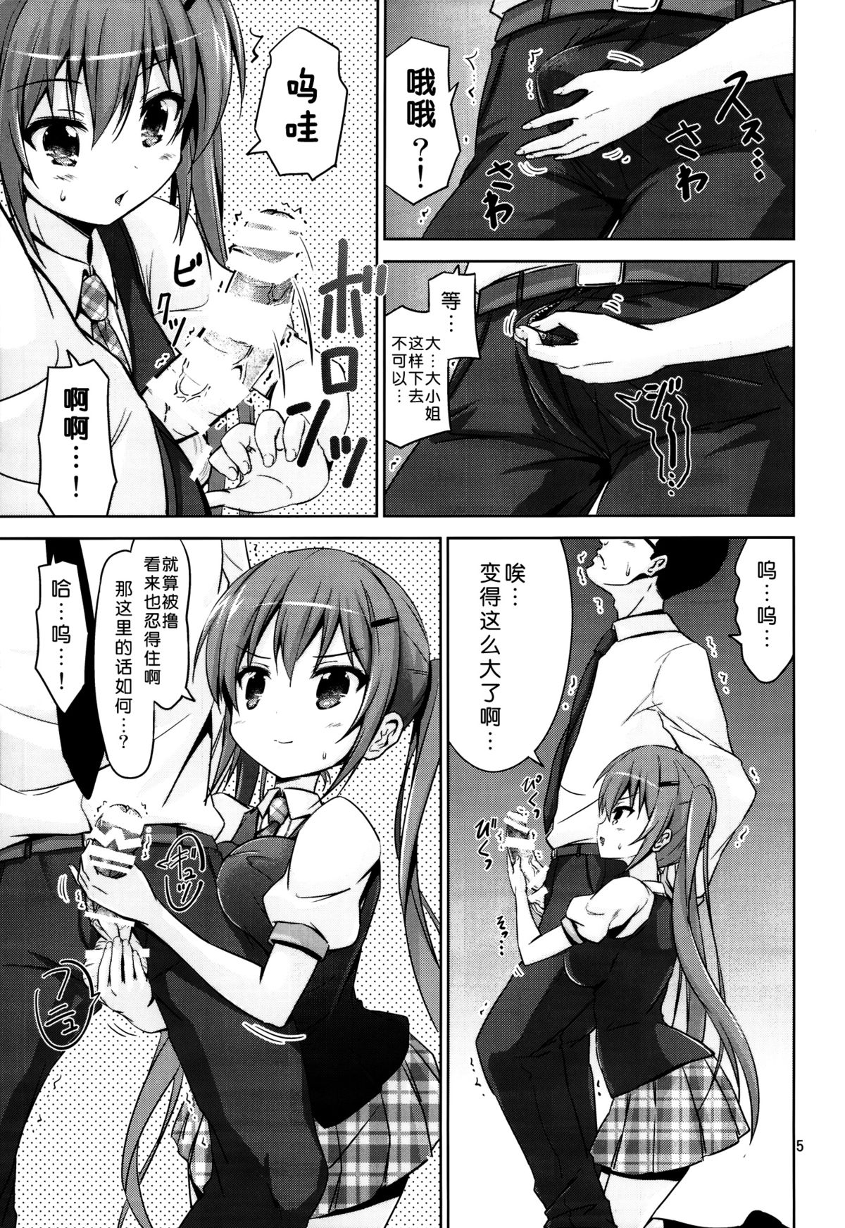 (C86) [ARCHF (Riki)] GUD (Gochuumon wa Usagi desu ka?) [Chinese] [脸肿汉化组] page 6 full