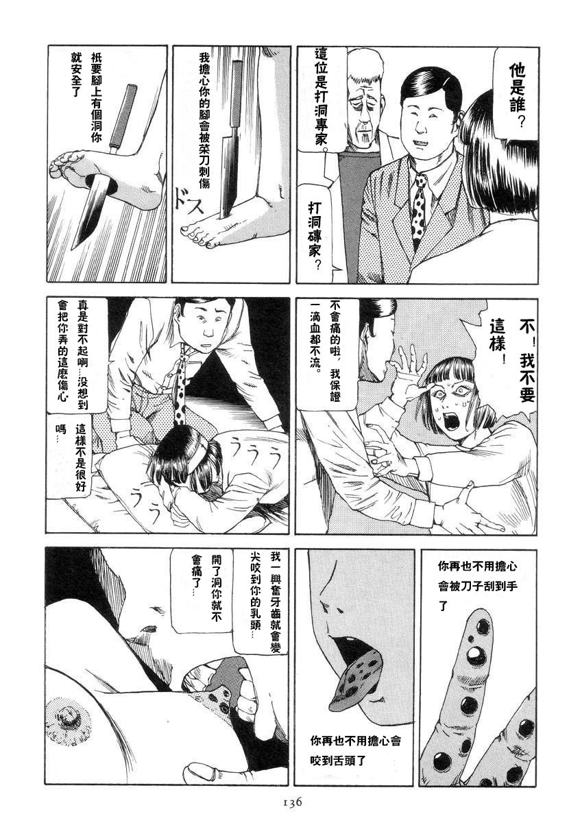 [駕籠真太郎] 駅前穿孔 [中文] page 8 full