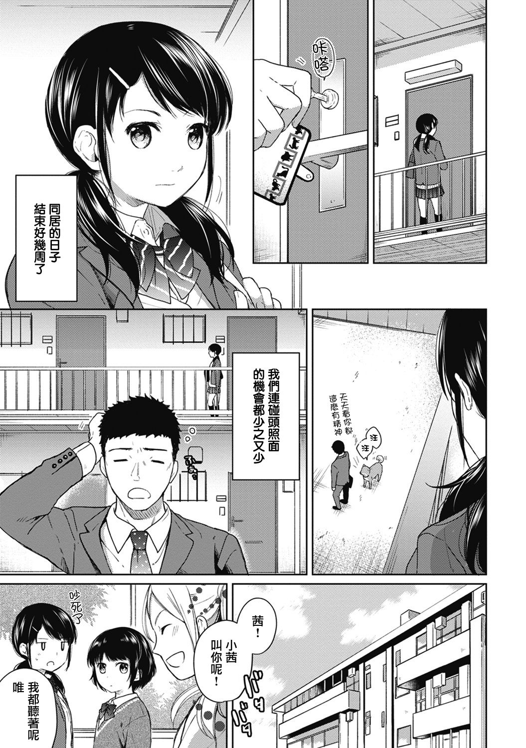 [Fumitsuki Sou] 1LDK+JK Ikinari Doukyo? Micchaku!? Hatsu Ecchi!!? Ch. 1-5 [Chinese] [夢之行蹤漢化組] [Ongoing] page 107 full