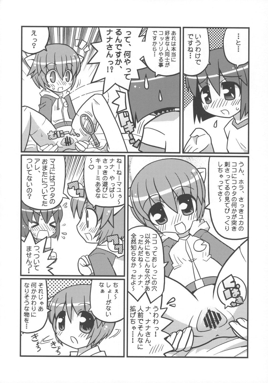 (C68) [Etoile Zamurai (Gonta, Yuuno)] Suki Suki Elfen Lied (Elfen Lied) page 3 full