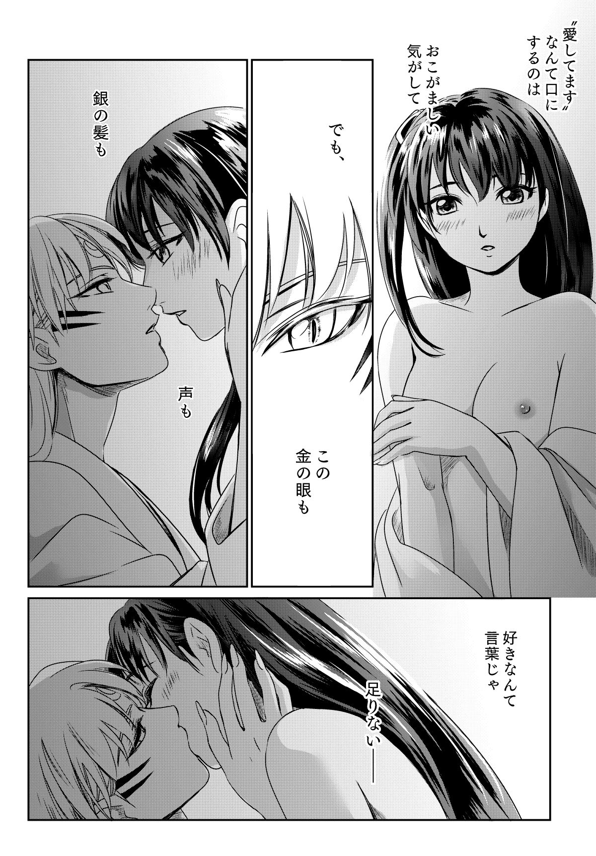 [Kasha (Umezo)] Ame no Hi wa Yukkuri Amayadori (Inuyasha) [Digital] page 11 full