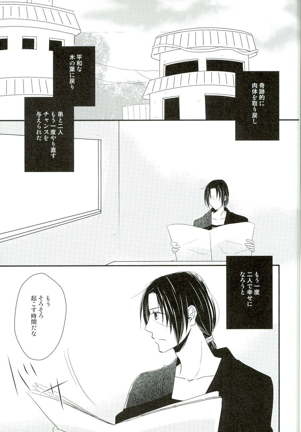 (SUPER20) [Gokujyou Honey (Toyoharu)] Ore no Otouto wa Sekai Ichi Kawaii ga Nanika? (NARUTO) page 5 full