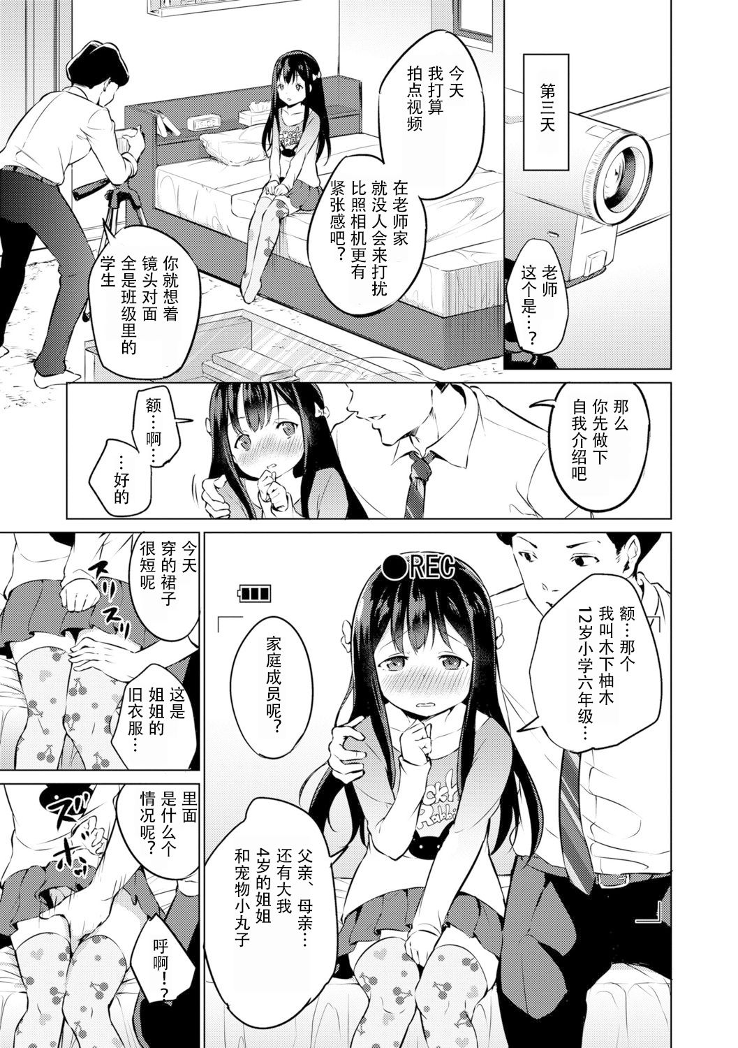 [Airandou] Himitsu no Satsueikai (Mesukko Daisuki) [Chinese] [新桥月白日语社翻译Jran个人嵌字] [Digital] page 7 full