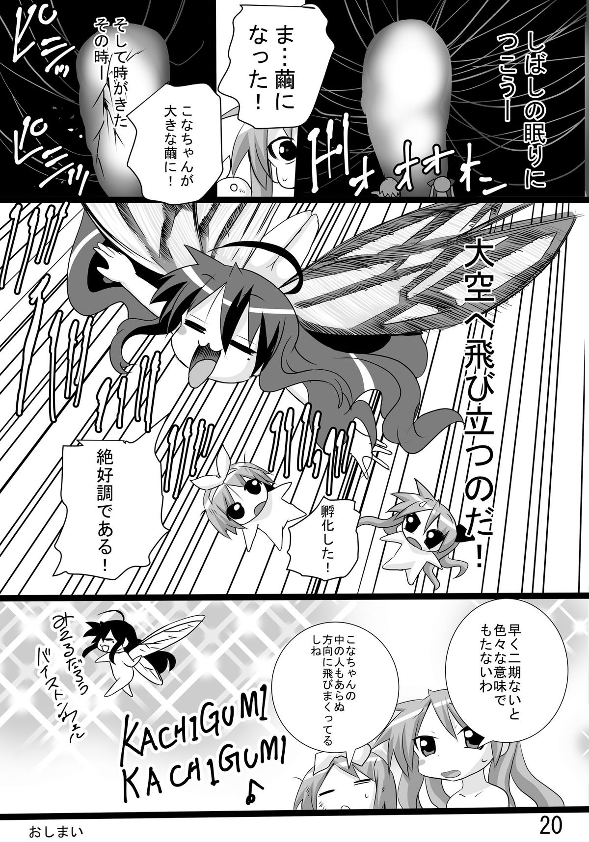 [PH (TAM)] Kagamin no Otokonoko Tsukasa to Masaka no Oneshota (Lucky Star) [Digital] page 20 full