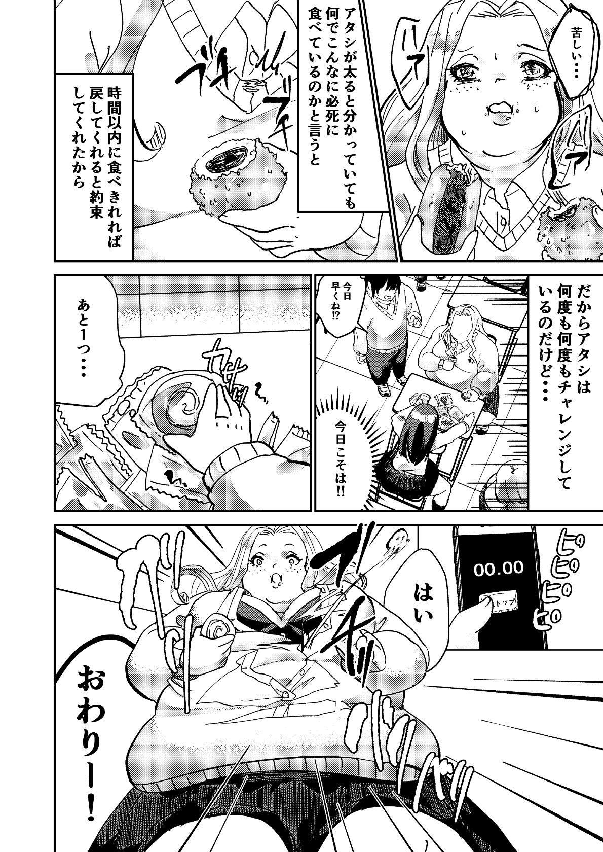 [Biroon Jr.] Matsukawa-san no Kuro Majutsu page 26 full