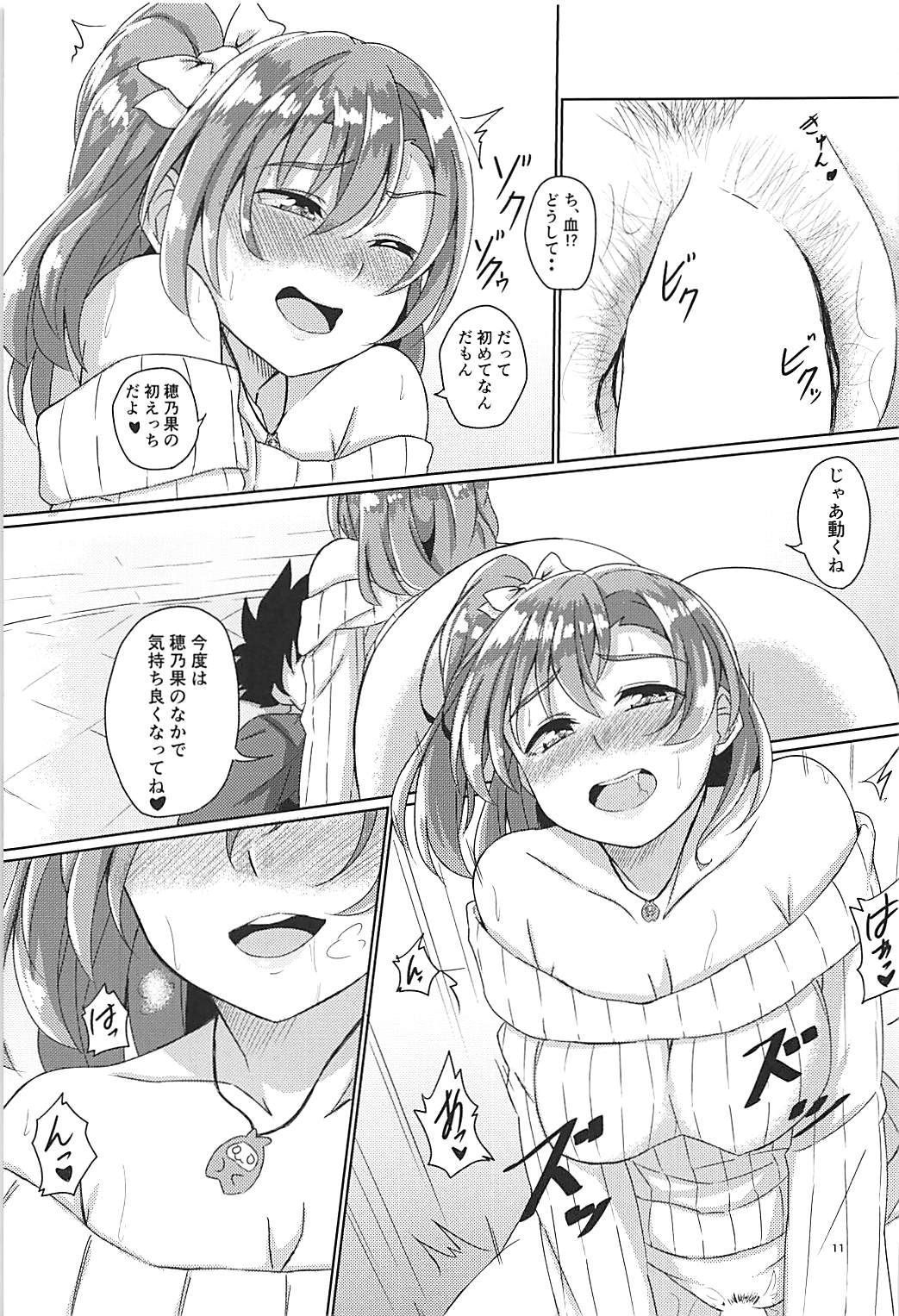 (C93) [Honoka na Omochiya (Omochi)] Yoidore Honoka (Love Live!) page 12 full